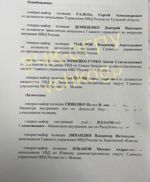 Документ за уволнението на генерал-майор Владимир Макаров