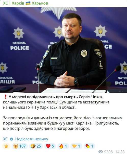 скриншот поста в соцсетях о Сергее Чиже от 16 июля