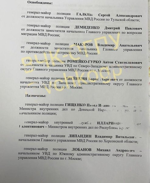 Документ про звільнення генерала-майора Володимира Макарова