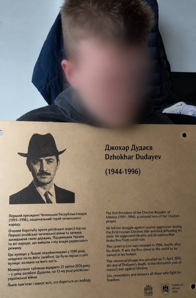 Викрадач з табличкою