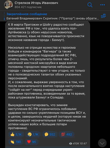 Бахмут, оборона Бахмута, битва за Донбасс, Игорь Стрелков-Гиркин, наступление российских оккупантов