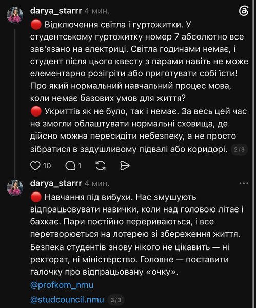 Студенти зазначають, що в університеті нездатні вирішити базові питання безпеки