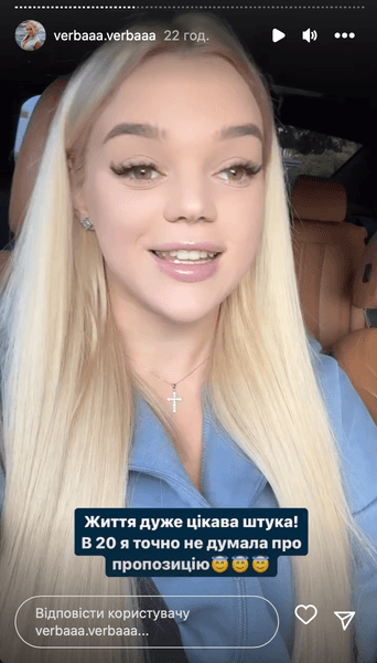 Верба выходит замуж