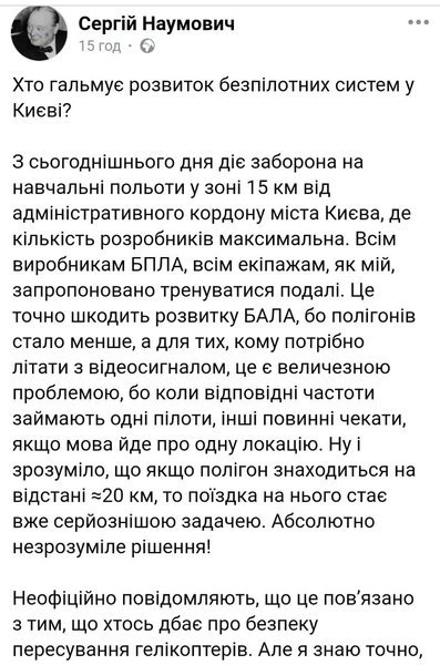 Наумович, БПЛА, дроны