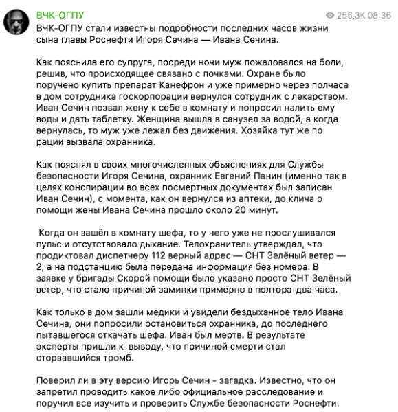 sechin_post_telegram-2