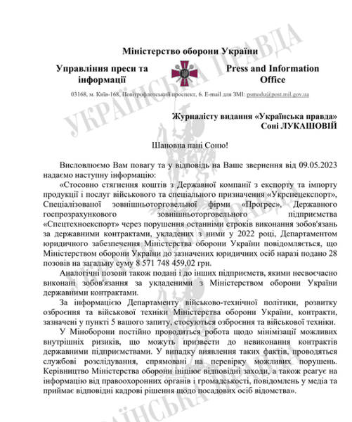 коррупция в минобороны