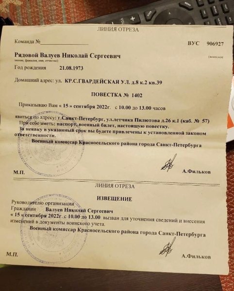 Повестка Валуева Повестка Валуева, валуев повестка, валуев военкомат