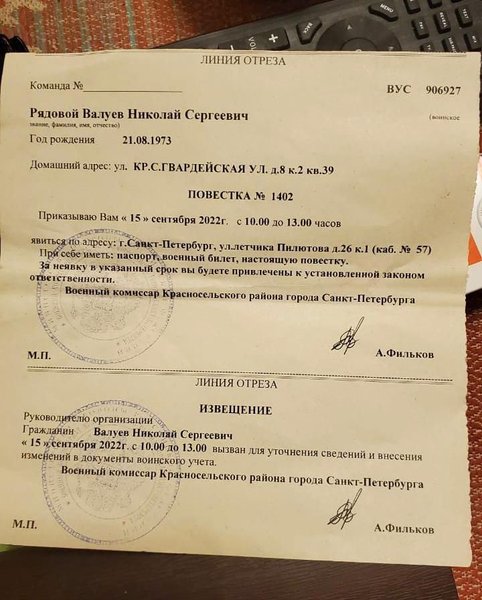 Повістка  Валуєва, валуїв повістка, валуєв військкомат