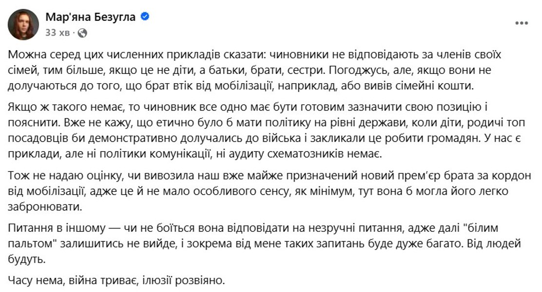 Заявление Безуглой — информация о Виталии Свириденко