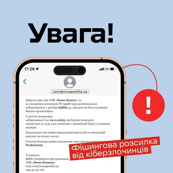 Нова пошта попередила про нову небезпеку