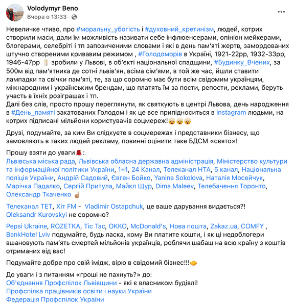 Владимир Бено, блогеры, бренды, вечеринка, Голодомор