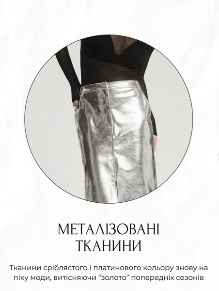 Металлизированные ткани