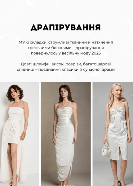 Драпировка