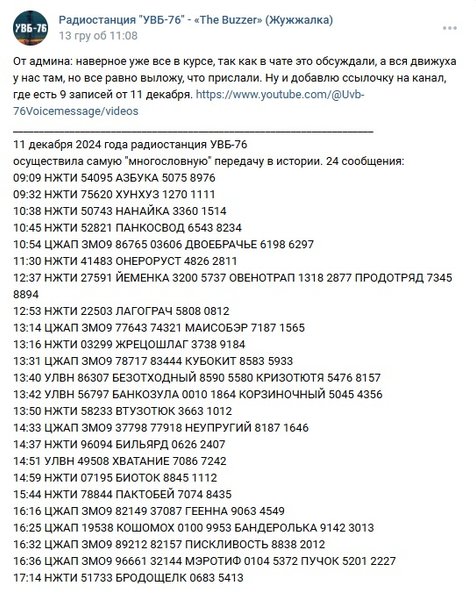 радиостанция, УВБ-76, числовая радиостанция, номерная радиостанция, радиопередача, радио судного дня