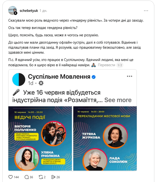 На работу в "Суспільне" приняли только женщин