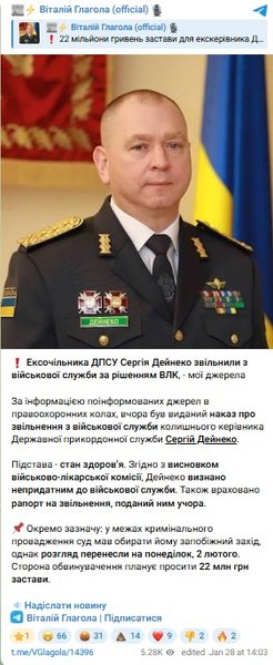 Ексглаву ДПСУ Дейнеку списали зі служби за станом здоров'я, — Глагола
