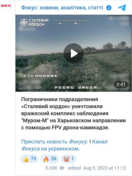 Прикордонники знищили ворожий комплекс спостереження