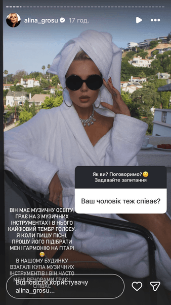 Алина Гросу