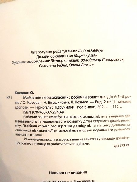 Кто составители тетради "Будущий первоклассник", которая фигурирует в скандале с издательством