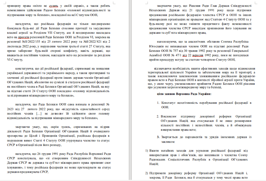 Исключение Россия ООН санкции спонсор терроризм обращение Рада