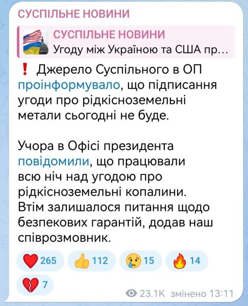 Суспільне о договоре по полезным искорпаемым Полезные искорпаемые, Украина фото