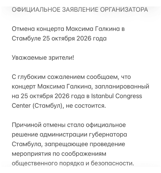 Концерт Галкіна у Стамбулі