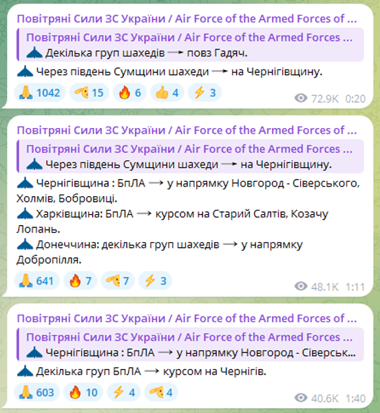 Рух шахедів