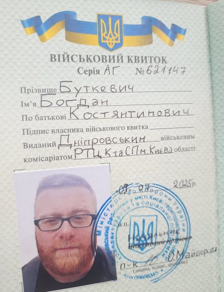 богдан буткевич военный билет богдан буткевич военный билет
