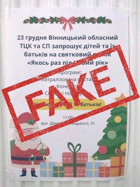 ТЦК і СП, війна РФ проти України, дитяче свято, Новий рік, пропаганда, дезінформація