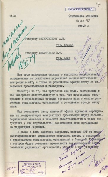 кдб, архіви кдб усср