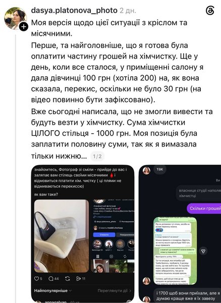 скандал в тредс