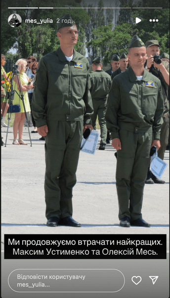 летчики Максим Устименко и Алексей Месь