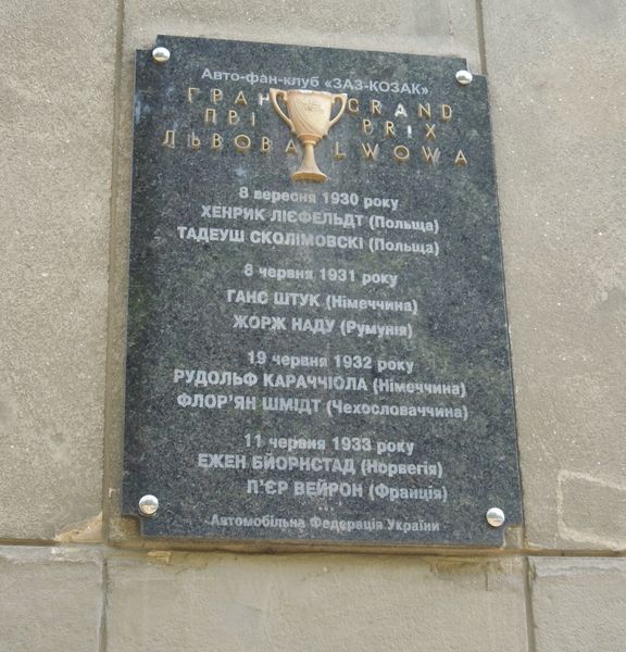 Гран-при Львова, Leopolis Grand Prix, гонки во Львове, гран-при монако