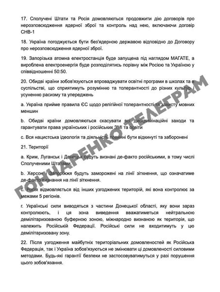 Мирный план Трампа