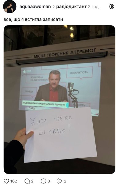 Меми про Радіодиктант 2025