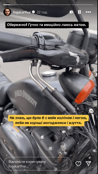 Артур Логай об аварии