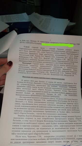 Татьяна черновол, ГБР, вручение подозрения, убийство, революция достоинства, майдан