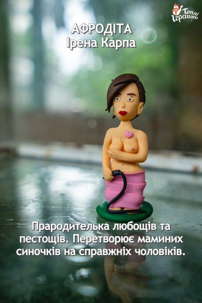 Ирена Карпа