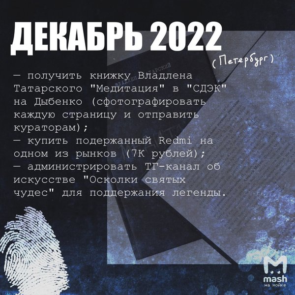 Трепова, список, грудень