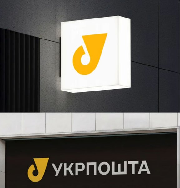 Ребрендинг "Укрпошти"