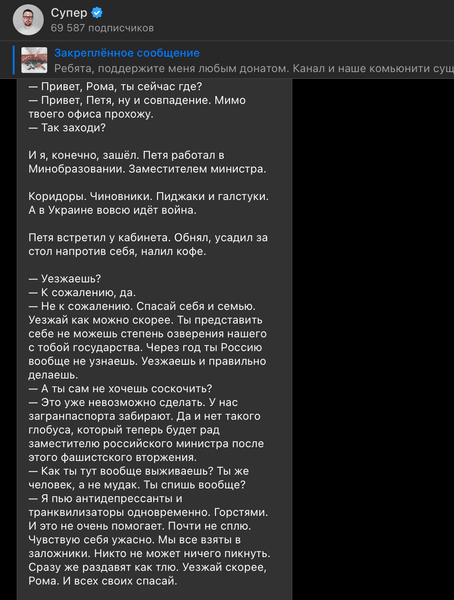 Петр Кучеренко, Роман Супер, Диана Гурцкая, жизнь в России, чиновник, смерть