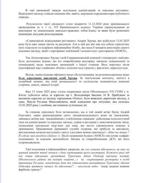 інцидент із військовим, не пустили військового, позиція ресторана, відмовили в обслуговуванні, ресторан Noice