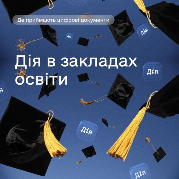 Абитуриенты и студенты в Украине могут воспользоваться цифровым сервисом для передачи документов в учебные заведения