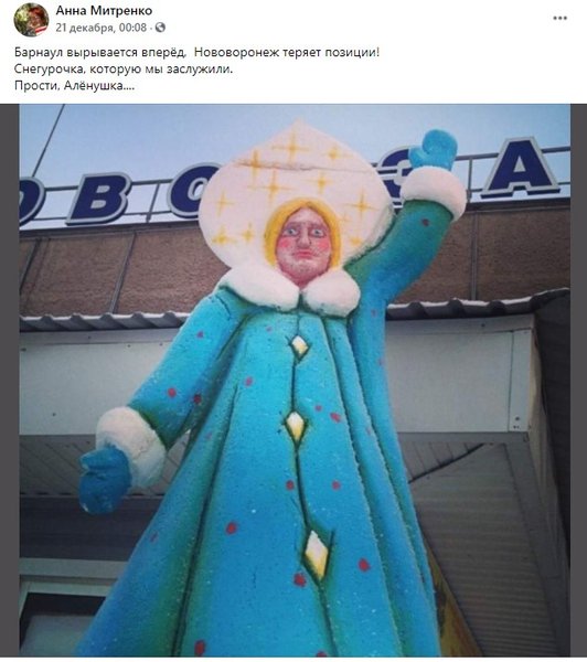 снегурочка, Барнаул