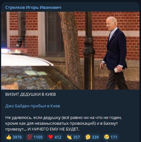 Джо Байден, візит, Київ, Україна, реакція, Ігор Гіркін