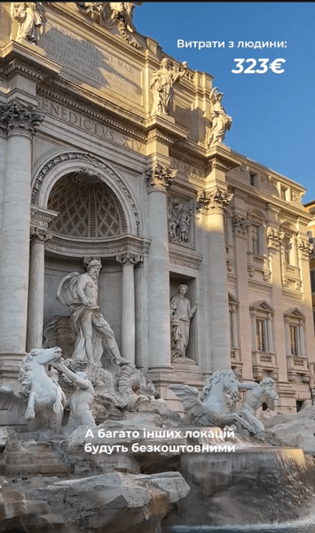 Фонтан Треви