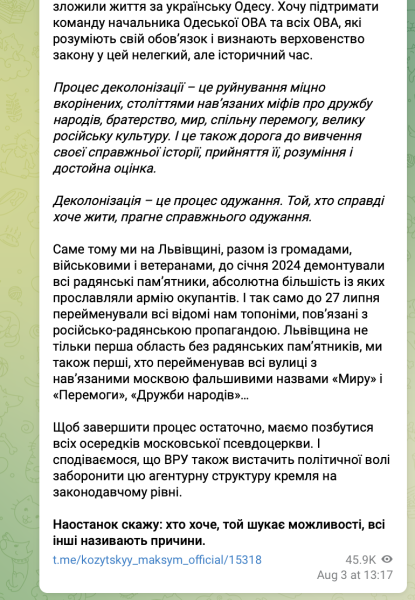 декомунізація Одеса, деколонізація Одеса, дерадянськізація Одеса, перейменування Одеса, Геннадій Труханов, Труханов, Максим Козицький, Козицький