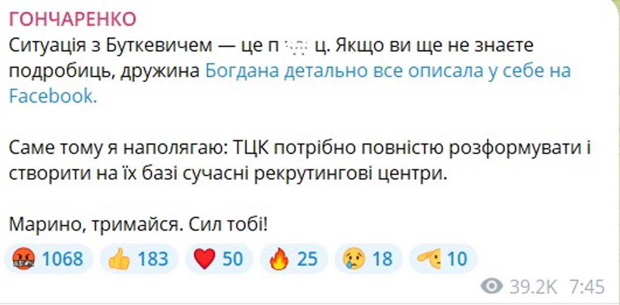 Мобилизация Буткевича — реакция Гончаренко