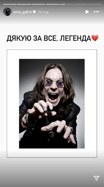 Оззи Осборн умер — реакция Жени Галича