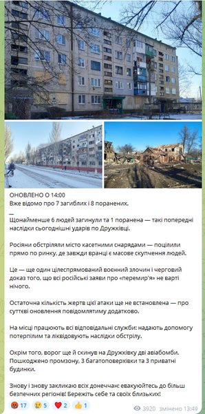 Пост Вадима Філашкіна про атаку росіян на Дружківку